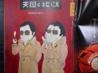 週刊朝日　1978年7月14日増大号