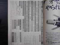 週刊朝日　1978年7月14日増大号