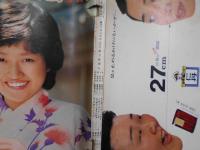 週刊朝日　1978年8月11日増大号