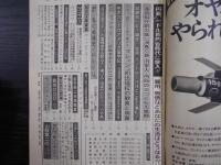週刊朝日　1978年8月11日増大号