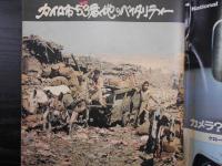 週刊朝日　1978年9月15日増大号