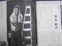 週刊朝日　1978年10月27日増大号