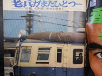 週刊朝日　1978年12月1日