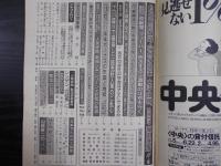 週刊朝日　1978年12月8日
