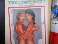 週刊朝日　1978年12月22日