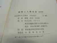 鉱物と人類社会