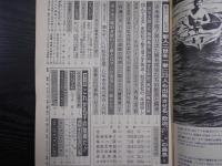週刊朝日　1979年8月10日