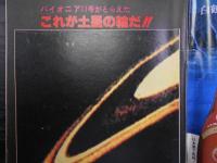 週刊朝日　1979年9月21日