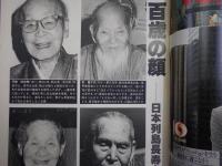 週刊朝日　1979年9月21日