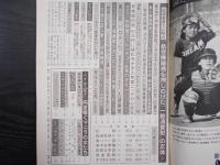 週刊朝日　1979年9月28日