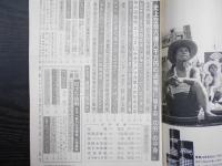 週刊朝日　1979年10月5日