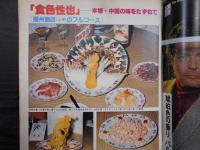 週刊朝日　1979年11月2日