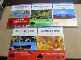 桜前線を旅する、　鎌倉の四季花ごよみ、富士山の四季を撮る、坂東三十三観音札所巡り、プロ感覚の花の取り方