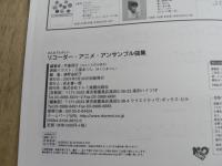 リコーダー・アニメ・アンサンブル曲集 : みんなでたのしい