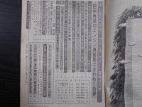 週刊朝日　1975年6月27日