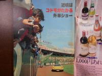 週刊朝日　1977年4月8日