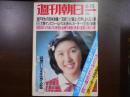 週刊朝日　1977年4月15日