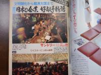 週刊朝日　1977年7月15日