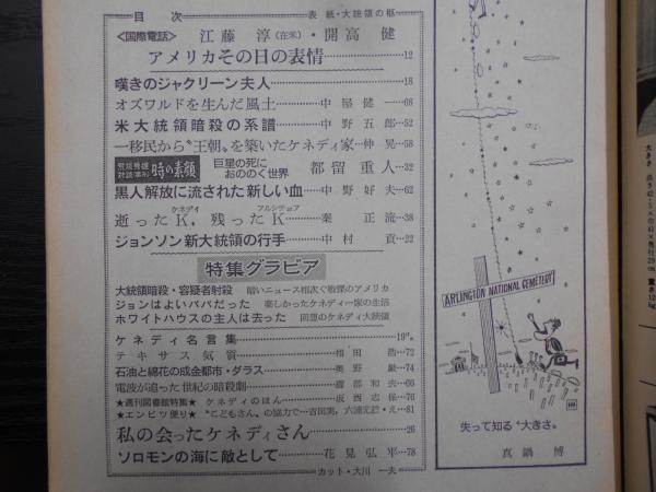 60周年 ケネディ暗殺 アサヒグラフ 週刊朝日｜本・雑誌・漫画