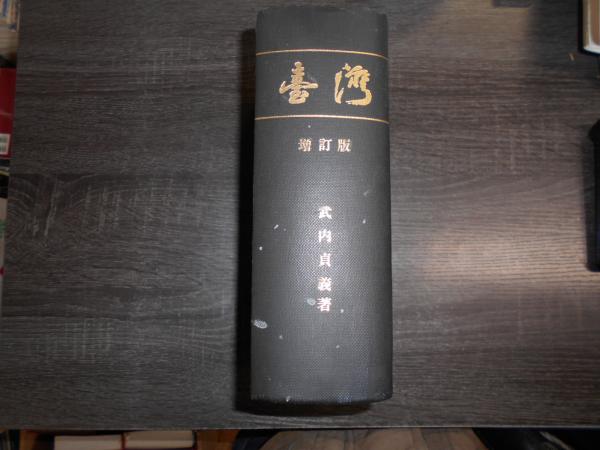 詳解 漢文 詳解 漢文