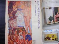 週刊朝日　1972年4月7日