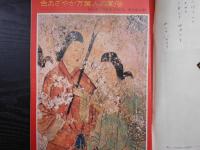週刊朝日　1972年4月14日