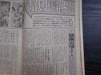 週刊朝日　1972年4月14日