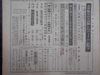 週刊朝日　1972年5月5日