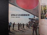 週刊朝日　1972年5月26日