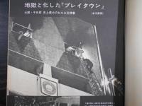 週刊朝日　1972年5月26日