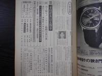 週刊朝日　1972年5月26日