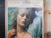 週刊朝日　1972年6月2日