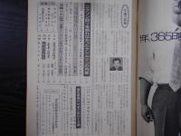 週刊朝日　1972年6月2日