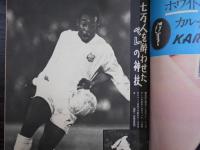 週刊朝日　1972年6月9日