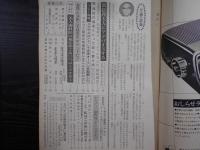 週刊朝日　1972年7月14日
