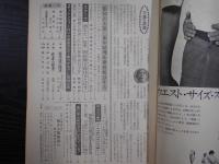 週刊朝日　1972年7月21日