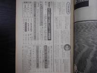 週刊朝日　1972年8月4日