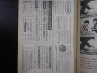 週刊朝日　1972年8月25日