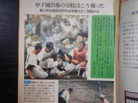 週刊朝日　1972年9月1日
