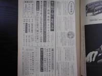 週刊朝日　1972年9月1日