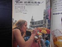 週刊朝日　1972年9月8日