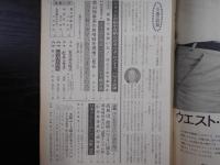 週刊朝日　1972年9月8日