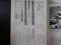 週刊朝日　1972年9月15日