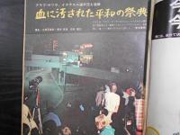 週刊朝日　1972年9月22日