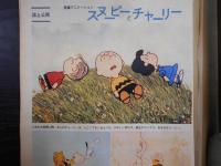 週刊朝日　1972年9月29日