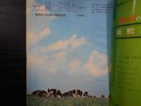 週刊朝日　1973年8月3日