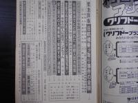 週刊朝日　1973年8月3日