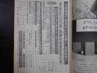 週刊朝日　1973年8月17日