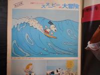 週刊朝日　1973年8月24日