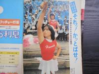 週刊朝日　1973年8月24日